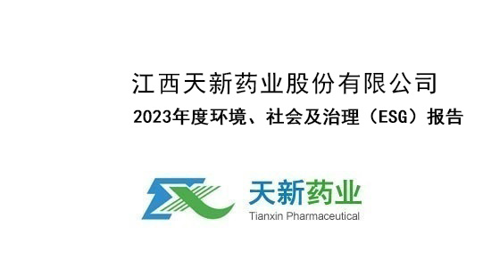 2023年度环境、社会及治理（ESG）报告